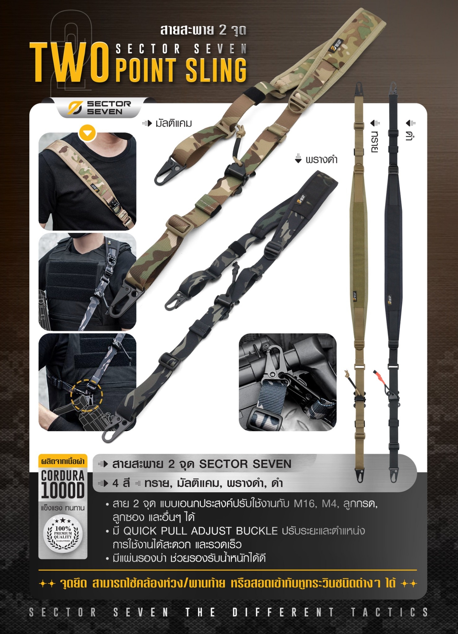 สายสะพาย 2 จุด Sector Seven (K0320)