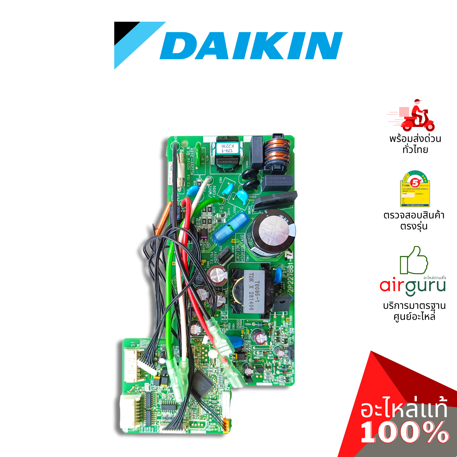 แผงวงจรคอยล์เย็น Daikin รหัส 4013922 ** PRINTED CIRCUIT แผงบอร์ดแอร์ เมนบอร์ด คอยล์เย็น อะไหล่แอร์ ไดกิ้น ของแท้