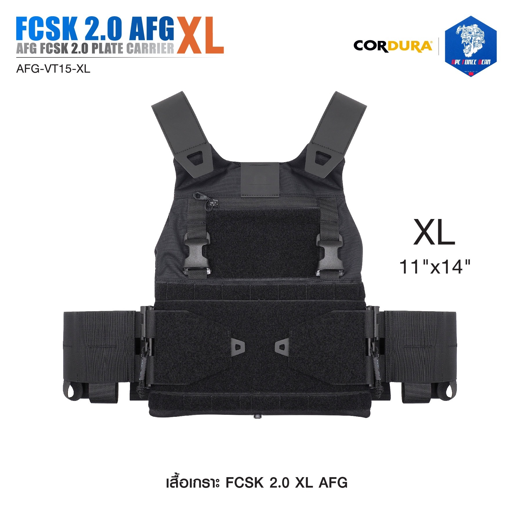 เสื้อเกราะ FCSK 2.0 ไซส์ XL (AFG ) (K01950)