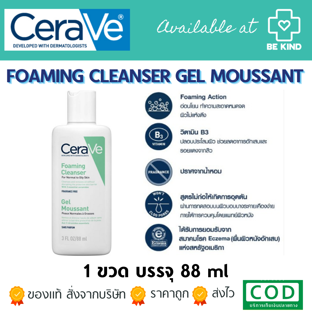 CERAVE FOAMING CLEANSER GEL MOUSSANT 3OZ/88ML ผลิตภัณฑ์ทำความสะอาดผิวหน้าและผิวกาย สูตรสำหรับผิวธรรมดาถึงผิวมัน เป็นสิวง่าย