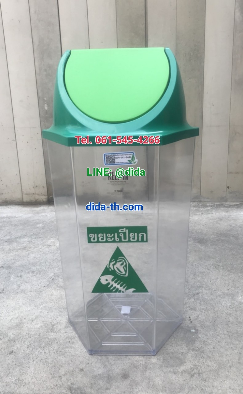 ถังขยะใส ทรงหกเหลี่ยม 56 ลิตร ฝาแกว่ง ฝาสี