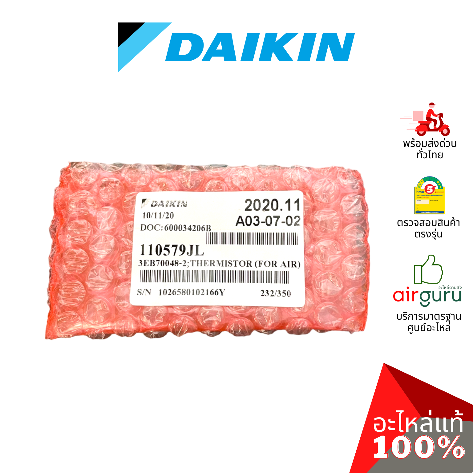 เซ็นเซอร์อุณหภูมิ Daikin รหัส 110579JL (1105799) THERMISTOR (FOR AIR) เซ็นเซอร์คอยล์เย็น อะไหล่แอร์ ไดกิ้น ของแท้