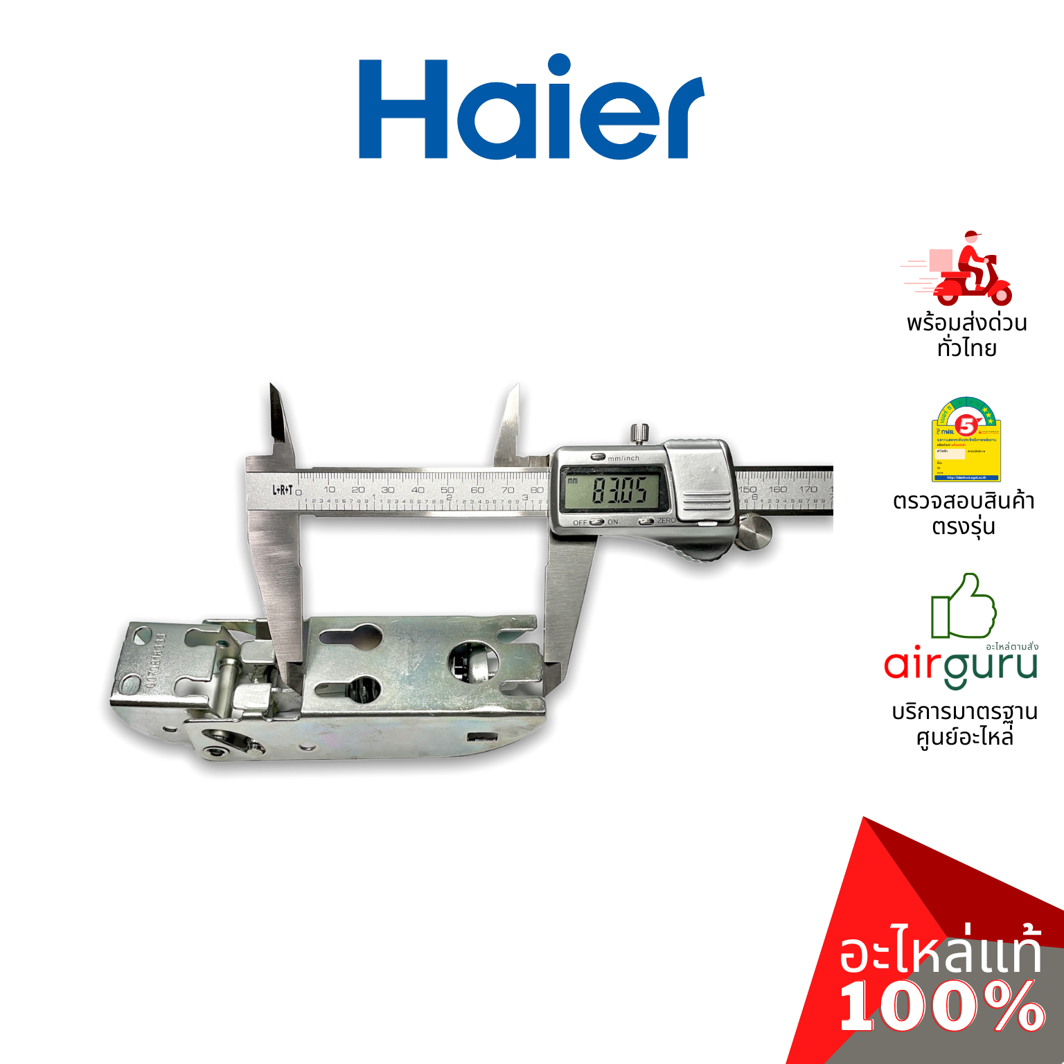 Haier รหัส 0070816333 HINGE WITH SPRINGS (1ชิ้นแบบมีสปริงตามภาพ) บานพับ แบบมีสปริง อะไหล่ตู้แช่ ไฮเออร์ ของแท้