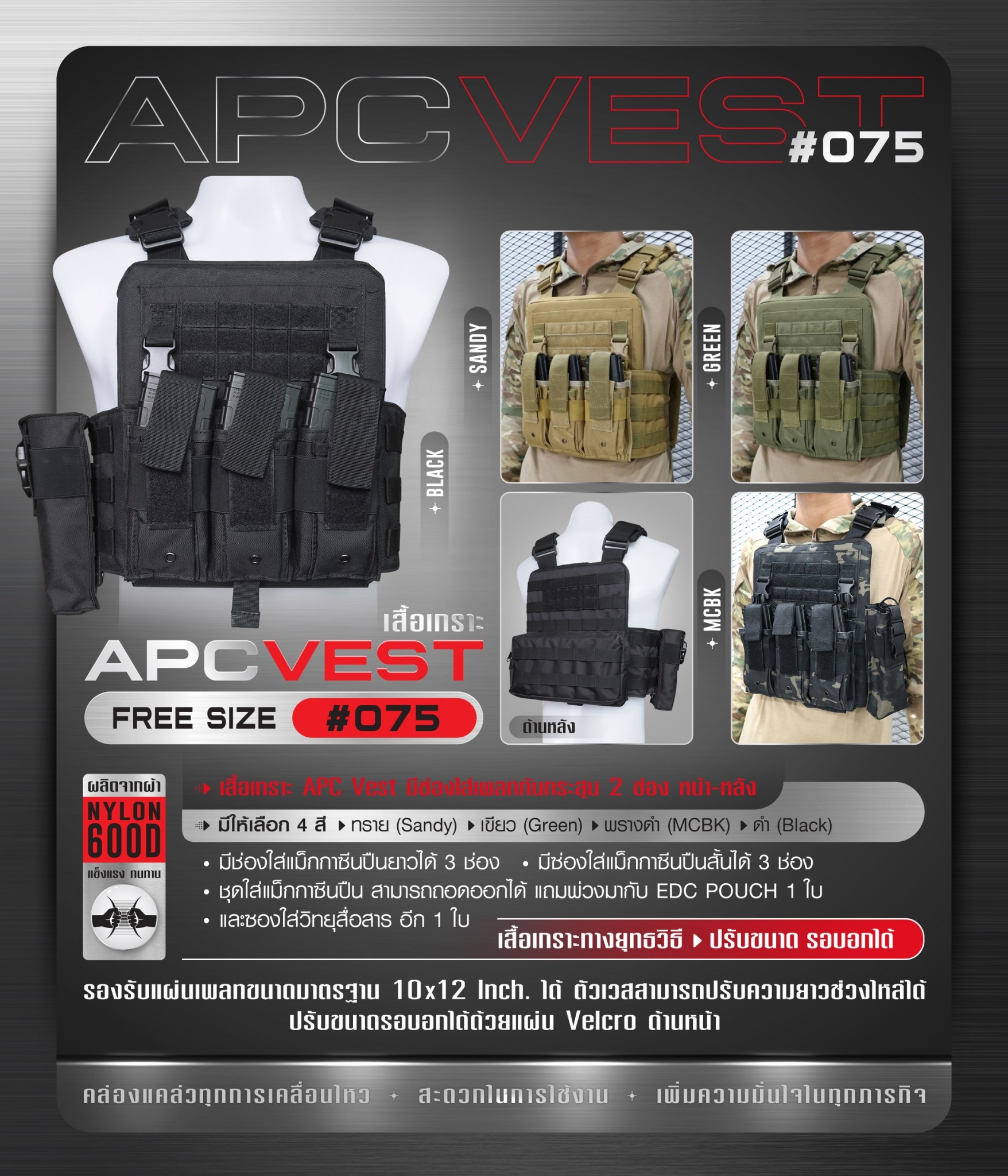 เสื้อเกราะ APC VEST #075 ผ้า 600D (K0790)