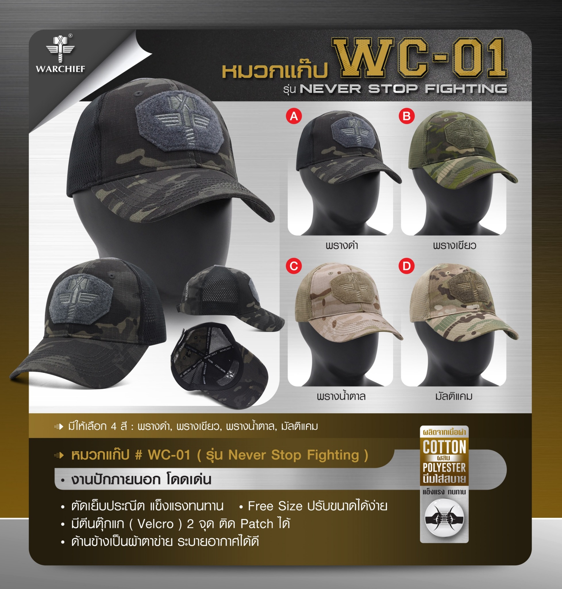 หมวกแก๊ป # WC-01 // Warchief (K0190)