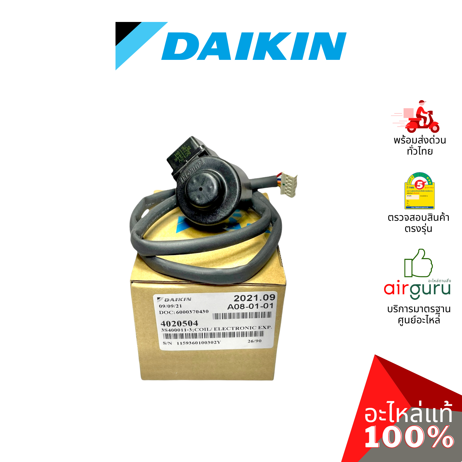 เอ็กซ์แพนชั่นวาล์ว Daikin รหัส 4020504 (4901135) COIL ELECTRONIC EXP. VALVE คอยล์อิเล็คทรอนิกส์ คอยล์มอเตอร์ไรซ์ อะไหล่แอร์ ไดกิ้น ของแท้