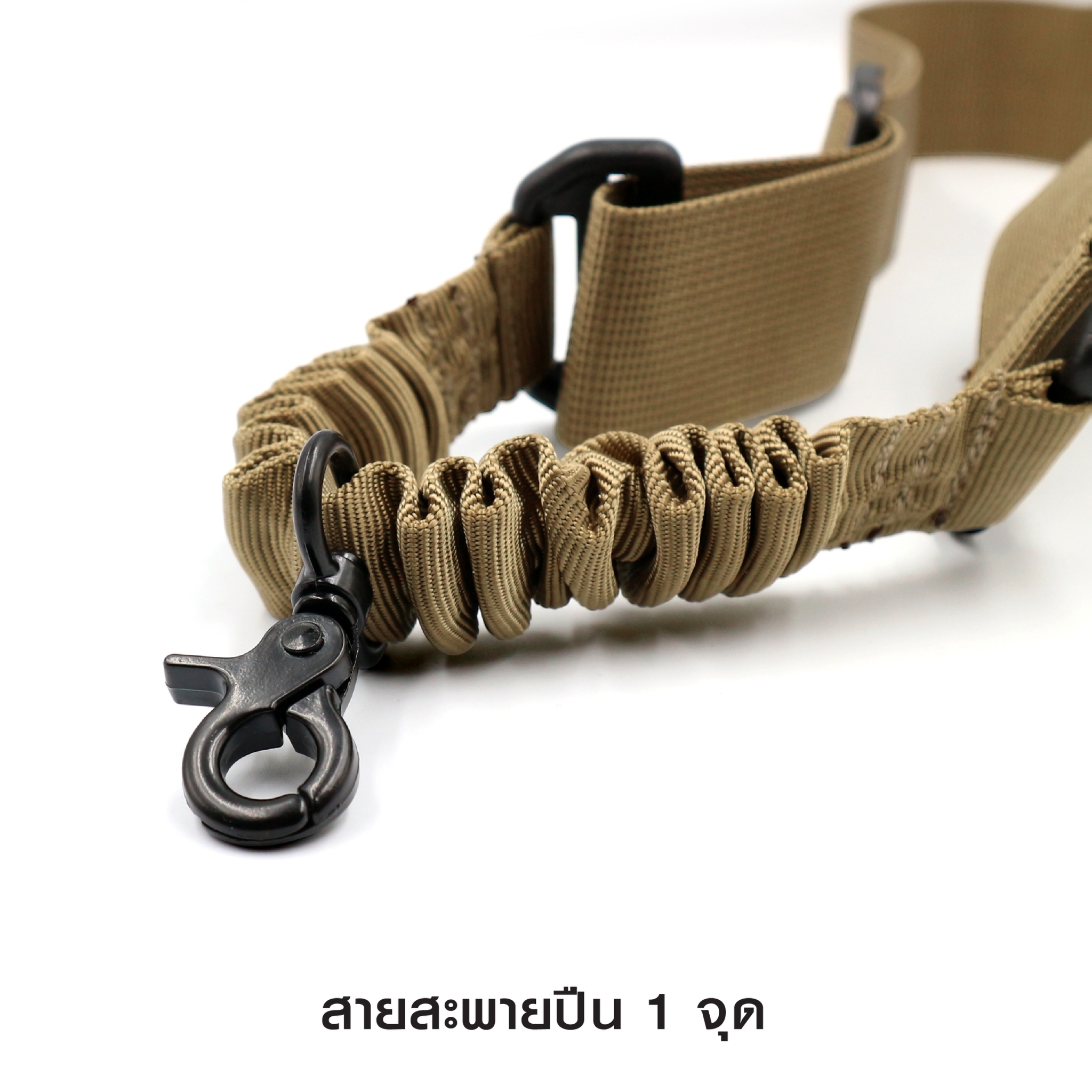 สายสะพายปืน 1 จุด (K0055)