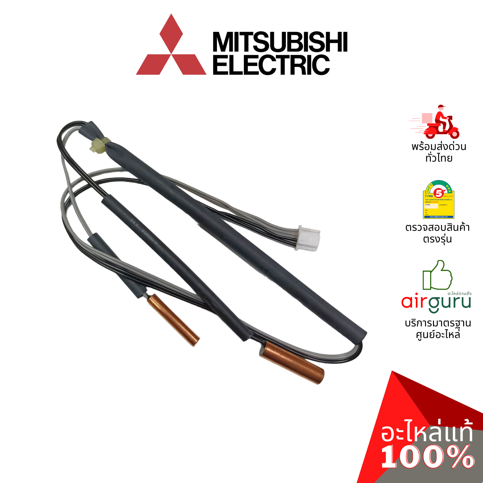 เซ็นเซอร์น้ำแข็ง Mitsubishi Electric รหัส E2260B307 ( E12G93307 ) INDOOR COIL THERMISTOR เซ็นเซอร์คอยล์เย็น อะไหล่แอร์ มิตซูบิชิอิเล็คทริค ของแท้