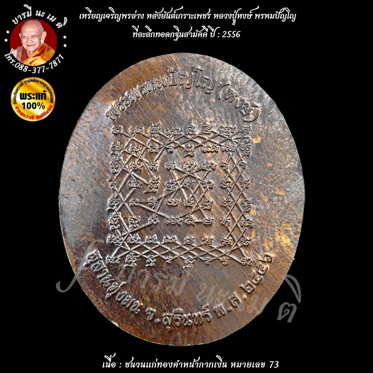 เหรียญเจริญพรล่าง หลังยันต์เกราะเพชร หลวงปู่หงษ์ พรหมปัญโญ