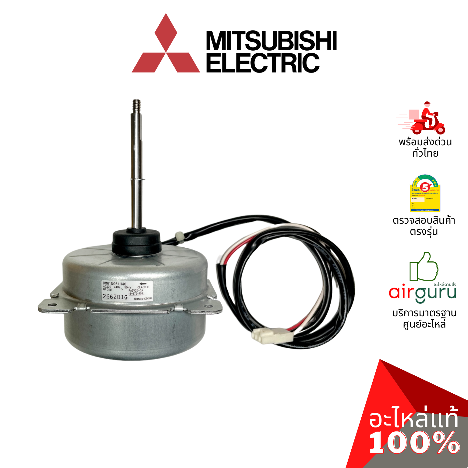 มอเตอร์คอยล์ร้อน Mitsubishi Electric รหัส E22P74301 (E2257J301) ** OUTDOOR FAN MOTOR มอเตอร์พัดลม คอยล์ร้อน อะไหล่แอร์ มิตซูบิชิอิเล็คทริค ของแท้