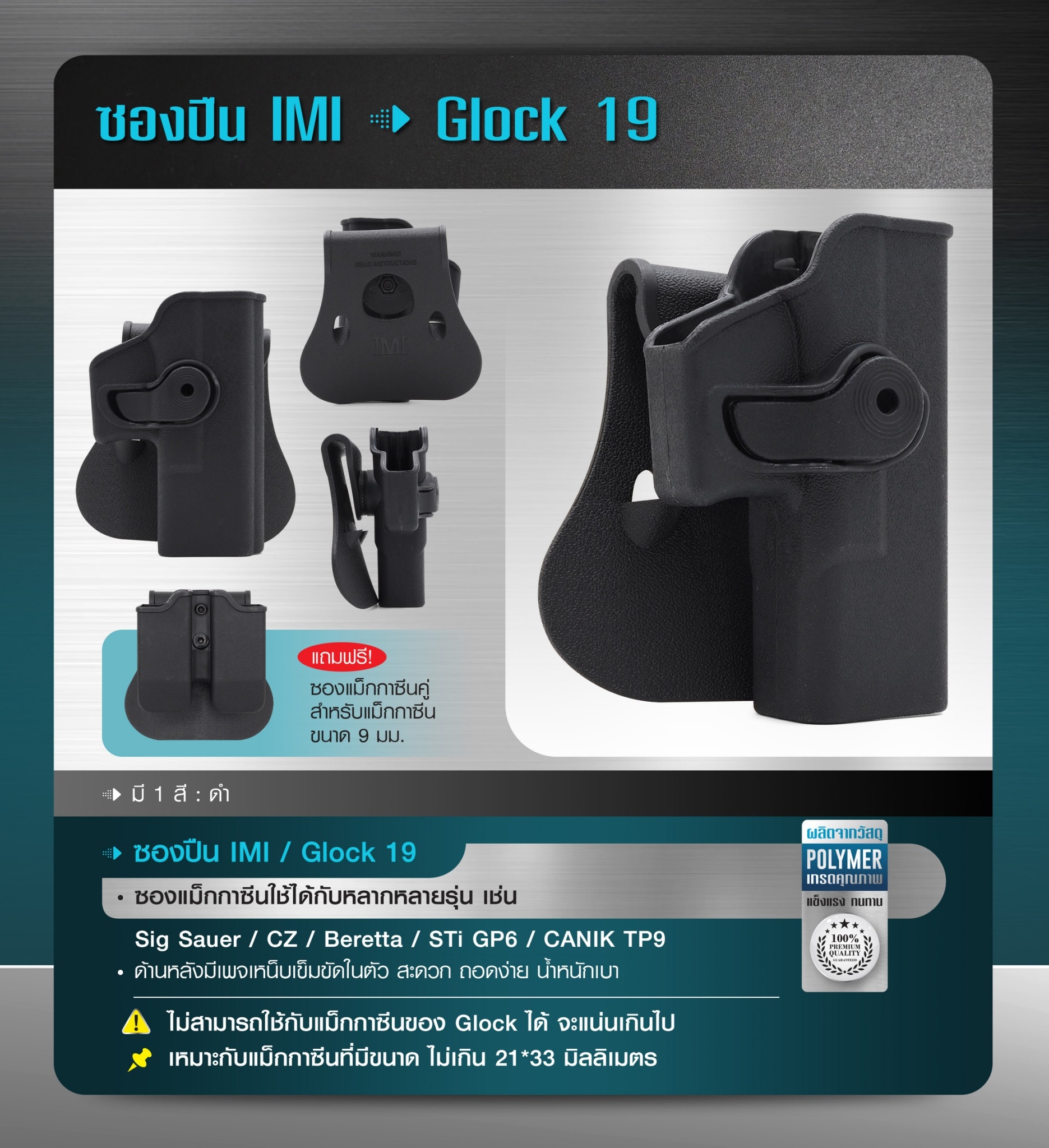ซองปืน IMI Glock19 (K0250)
