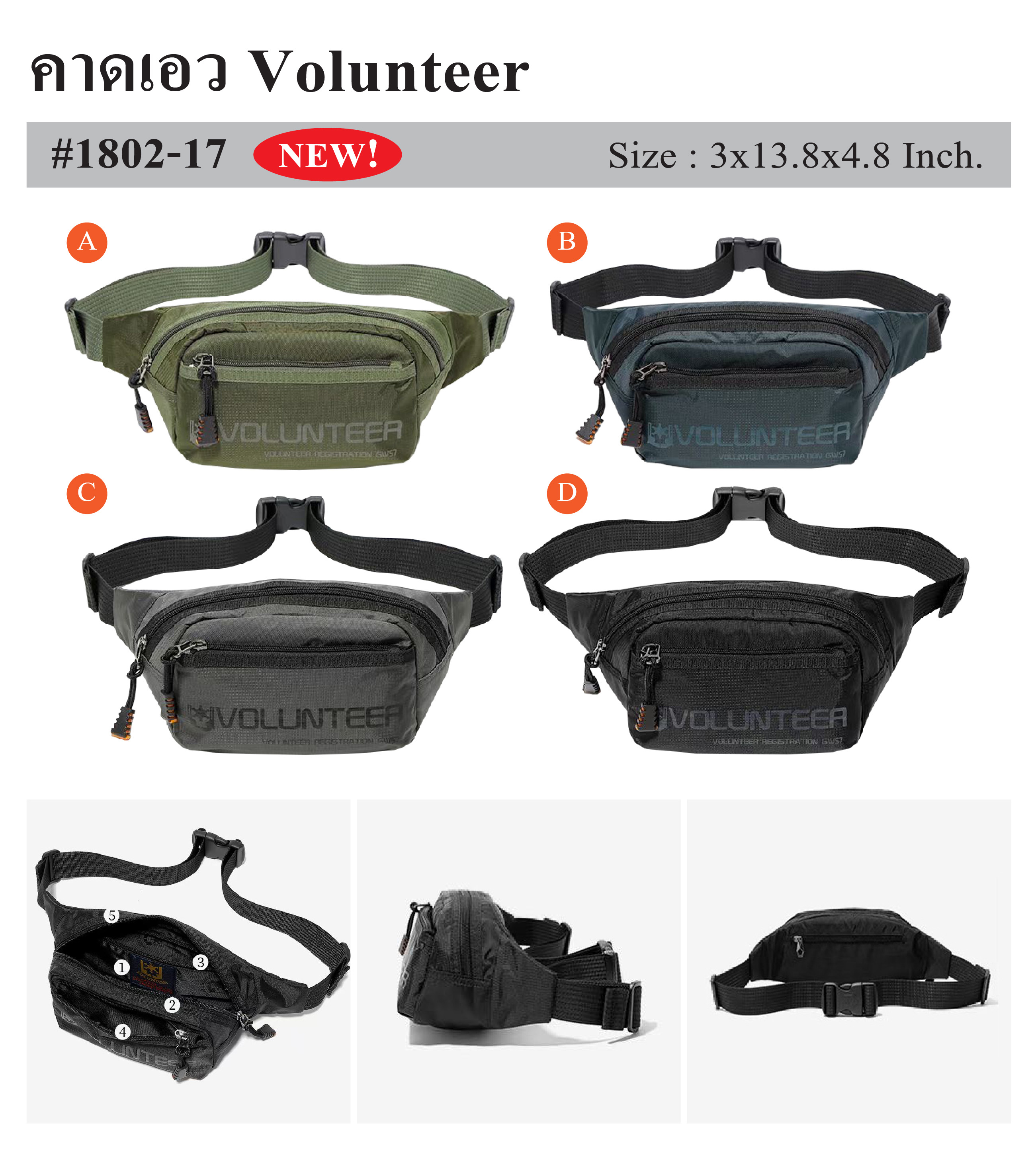 คาดเอว VOLUNTEER #1802-17 (K0270)