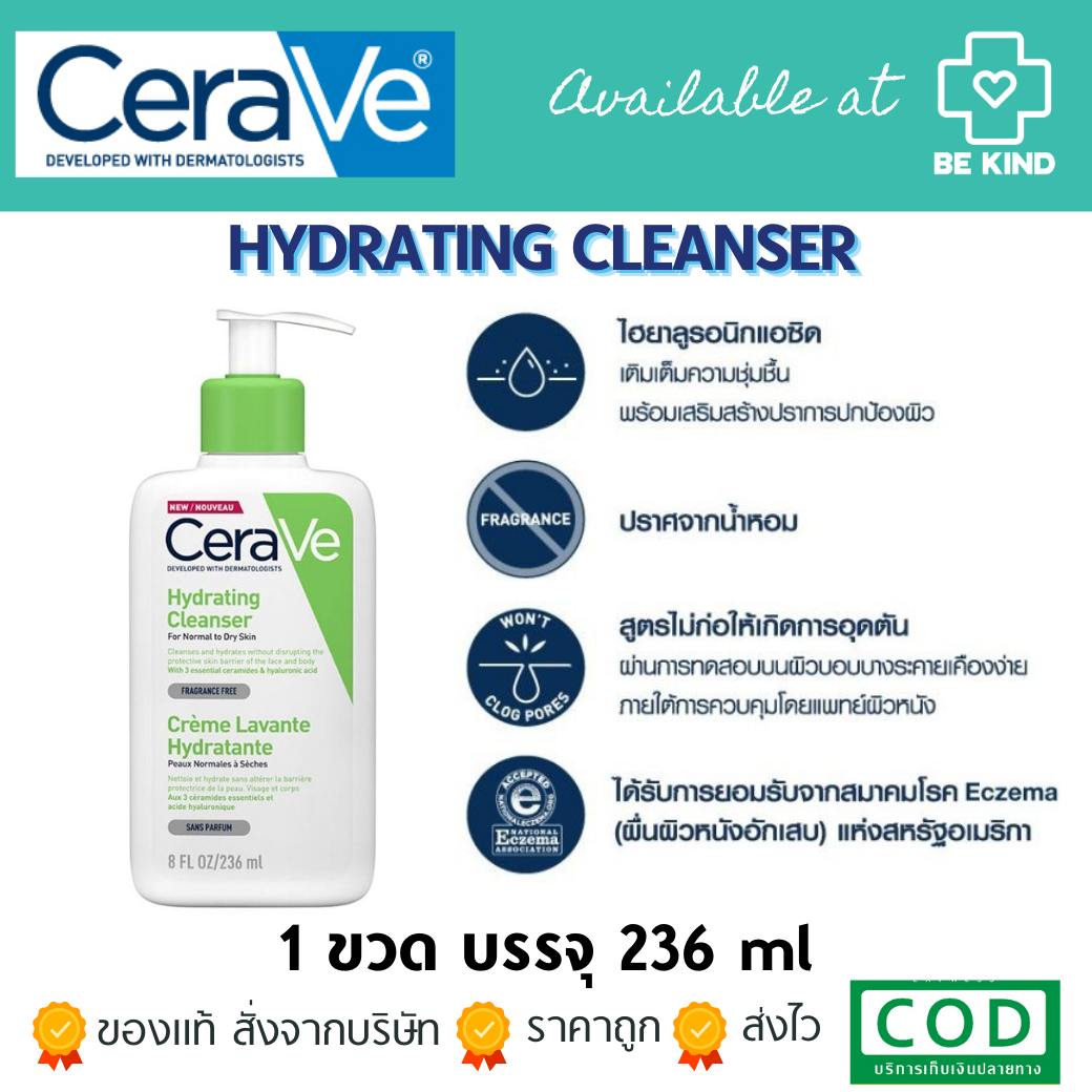 CERAVE HYDRATING CLEANSER 8OZ/236ML ทำความสะอาดผิวหน้าและผิวกาย สำหรับผิวธรรมดาถึงผิวแห้ง