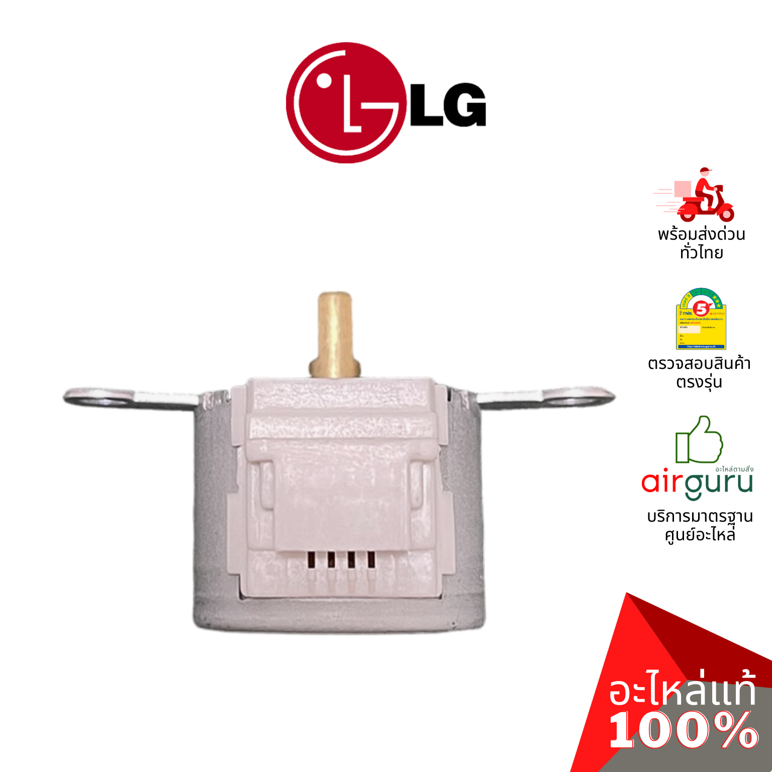 มอเตอร์สวิง LG รหัส 4681A20042E (24BYJ48-543W,4681A20042G) MOTOR ASSEMBLY,DC,STEPPING มอเตอร์ปรับบานสวิง ขึ้น-ลง อะไหล่แอร์ แอลจี ของแท้