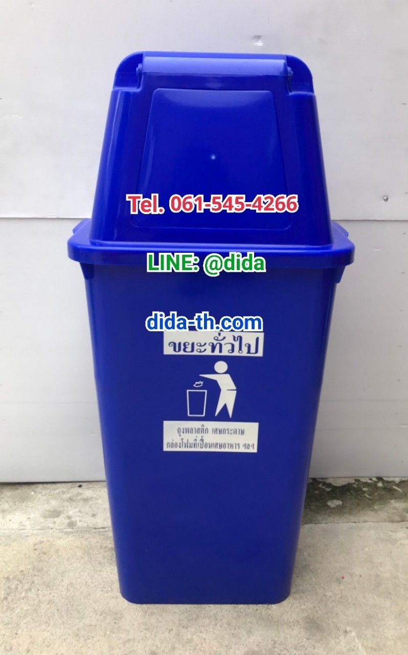 ถังขยะ กทม. ทรงเหลี่ยม 120 ลิตร พร้อมฝาครอบทรงสูง