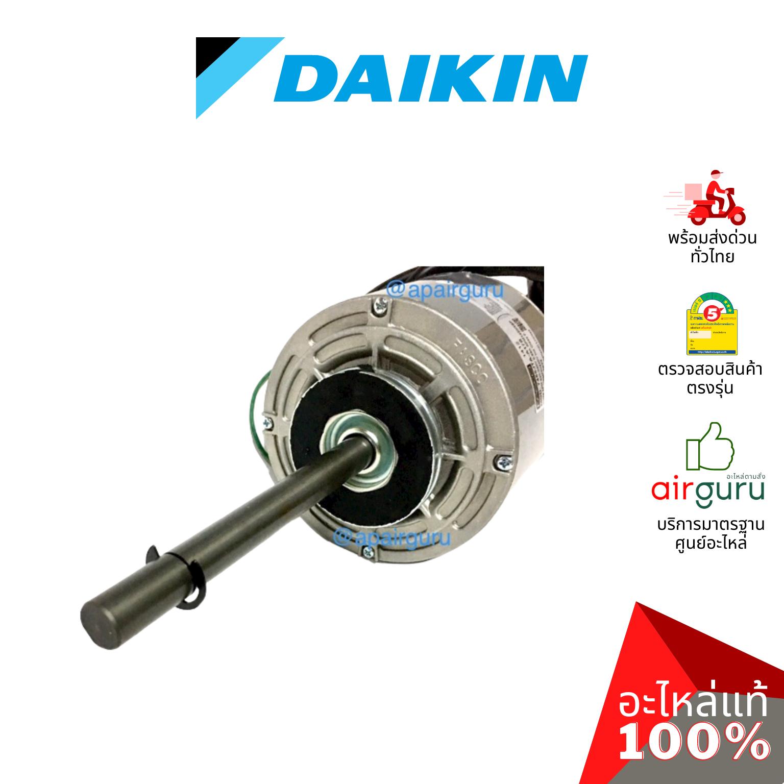 Daikin รหัส 4018926 (L) ** FAN MOTOR มอเตอร์พัดลม คอยล์เย็น อะไหล่แอร์ ไดกิ้น ของแท้