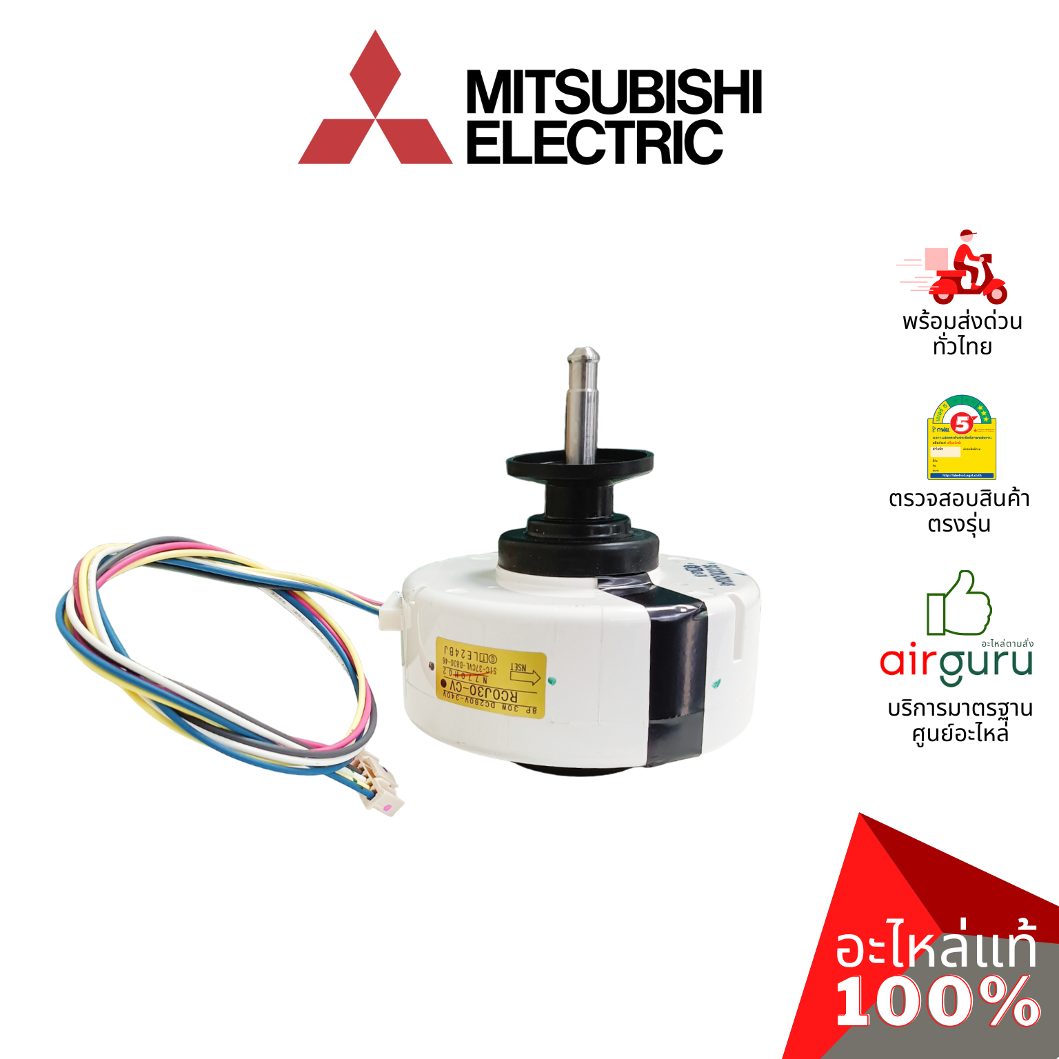 มอเตอร์คอยล์เย็น Mitsubishi Electric รหัส E2229A300 ** INDOOR FAN MOTOR มอเตอร์พัดลม คอยล์เย็น อะไหล่แอร์ มิตซูบิชิอิเล็คทริค ของแท้