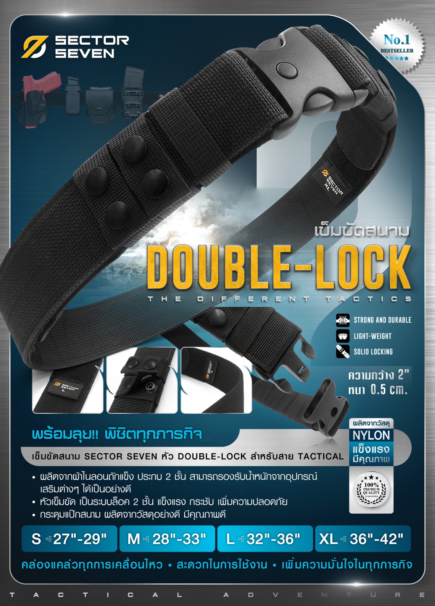 เข็มขัดสนาม Sector7 หัว Double-Lock (K0170)
