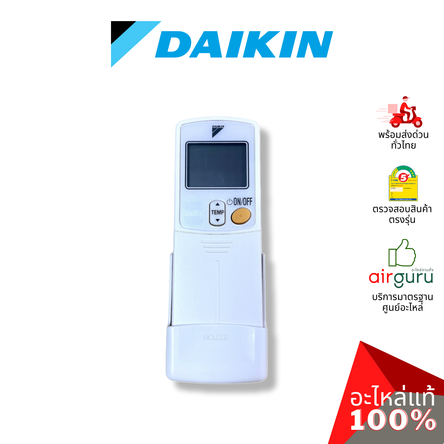 ที่แขวนรีโมท Daikin รหัส 1100989 (L) HOLDER REMOTE ฐานวางรีโมทแอร์ อะไหล่แอร์ ไดกิ้น ของแท้