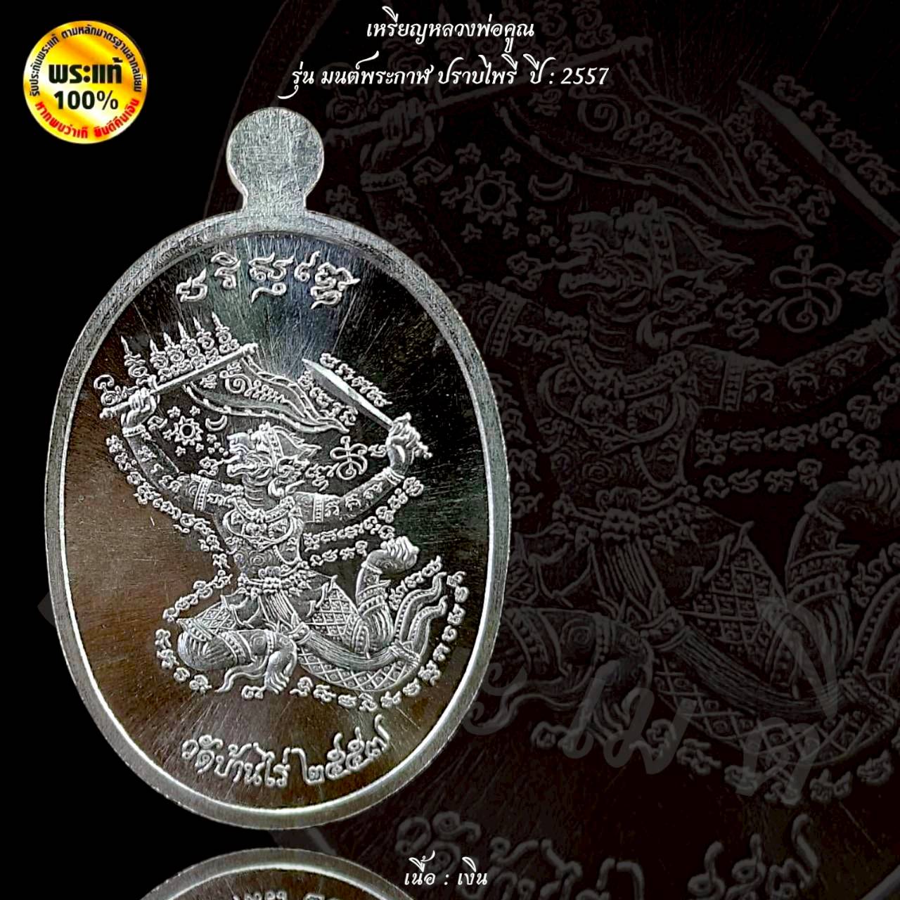 เหรียญมนต์พระกาฬ ปราบไพรี หลวงพ่อคูณ ปริสุทโธ วัดบ้านไร่