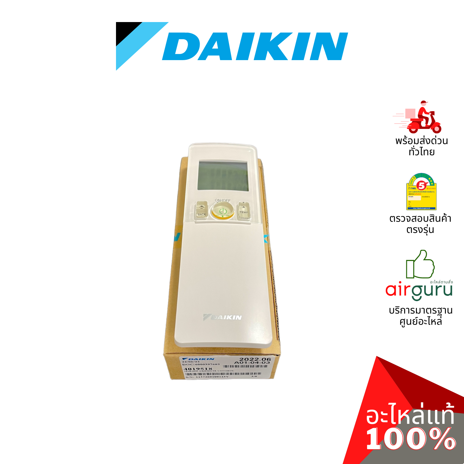Daikin รหัส 4019518 REMOTE CONTROL รีโมทแอร์ รีโมทคอนโทรล (ฝาหลัง BRC4M151W) อะไหล่แอร์ ไดกิ้น ของแท้