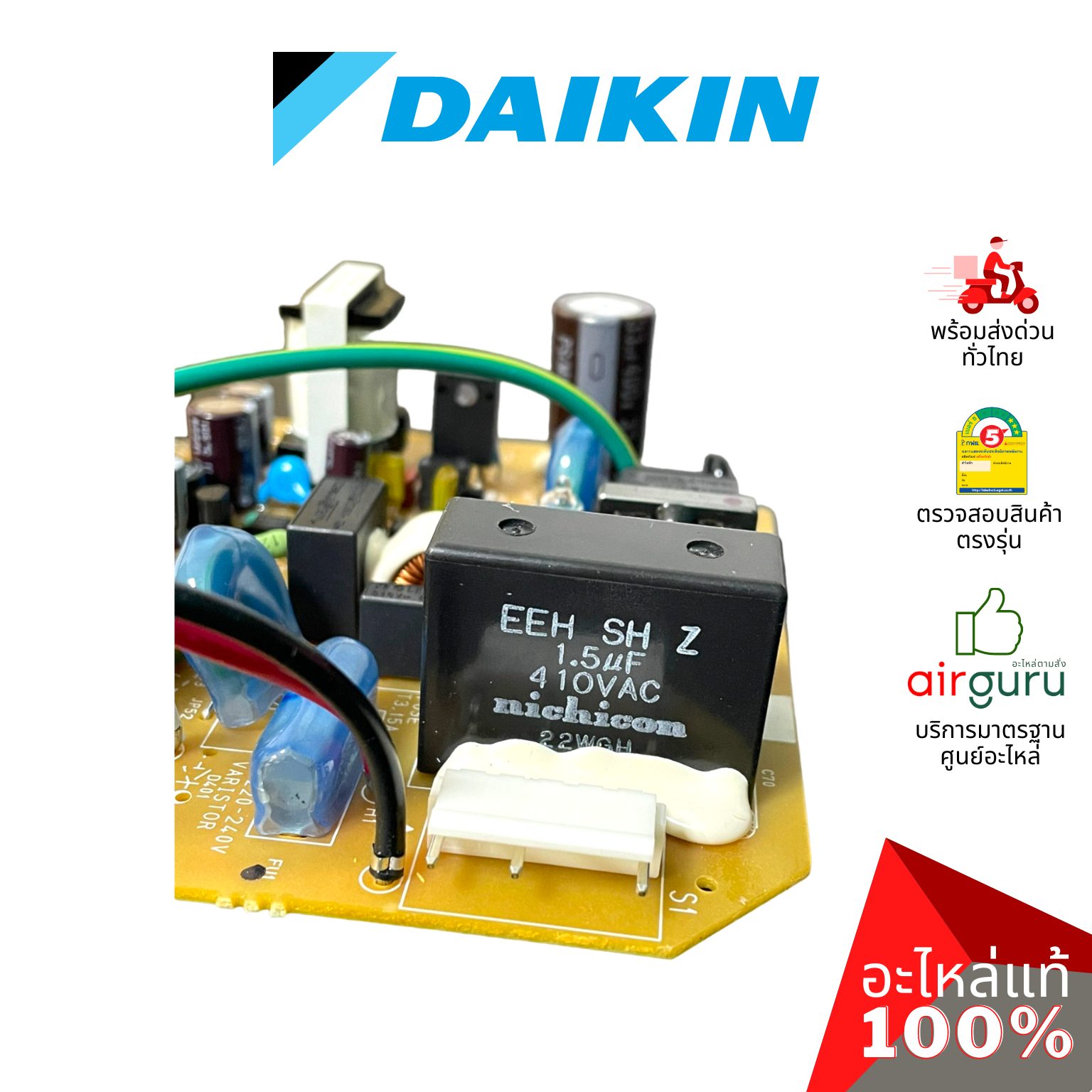 แผงวงจรคอยล์เย็น Daikin รหัส 2053891 (1626506L) PRINTED CIRCUIT แผงบอร์ดแอร์ เมนบอร์ด อะไหล่แอร์ ไดกิ้น ของแท้