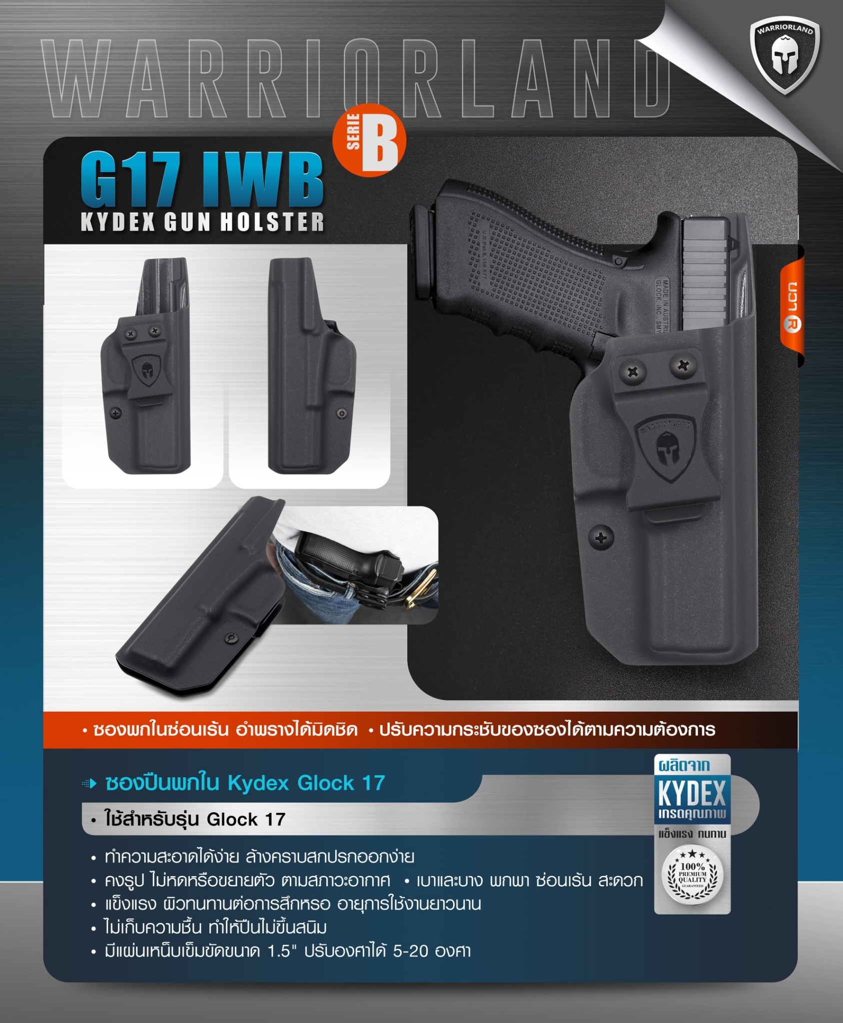 ซองปืนพกใน Kydex Glock 17 ( Warriorland ) Serie B (K0500)