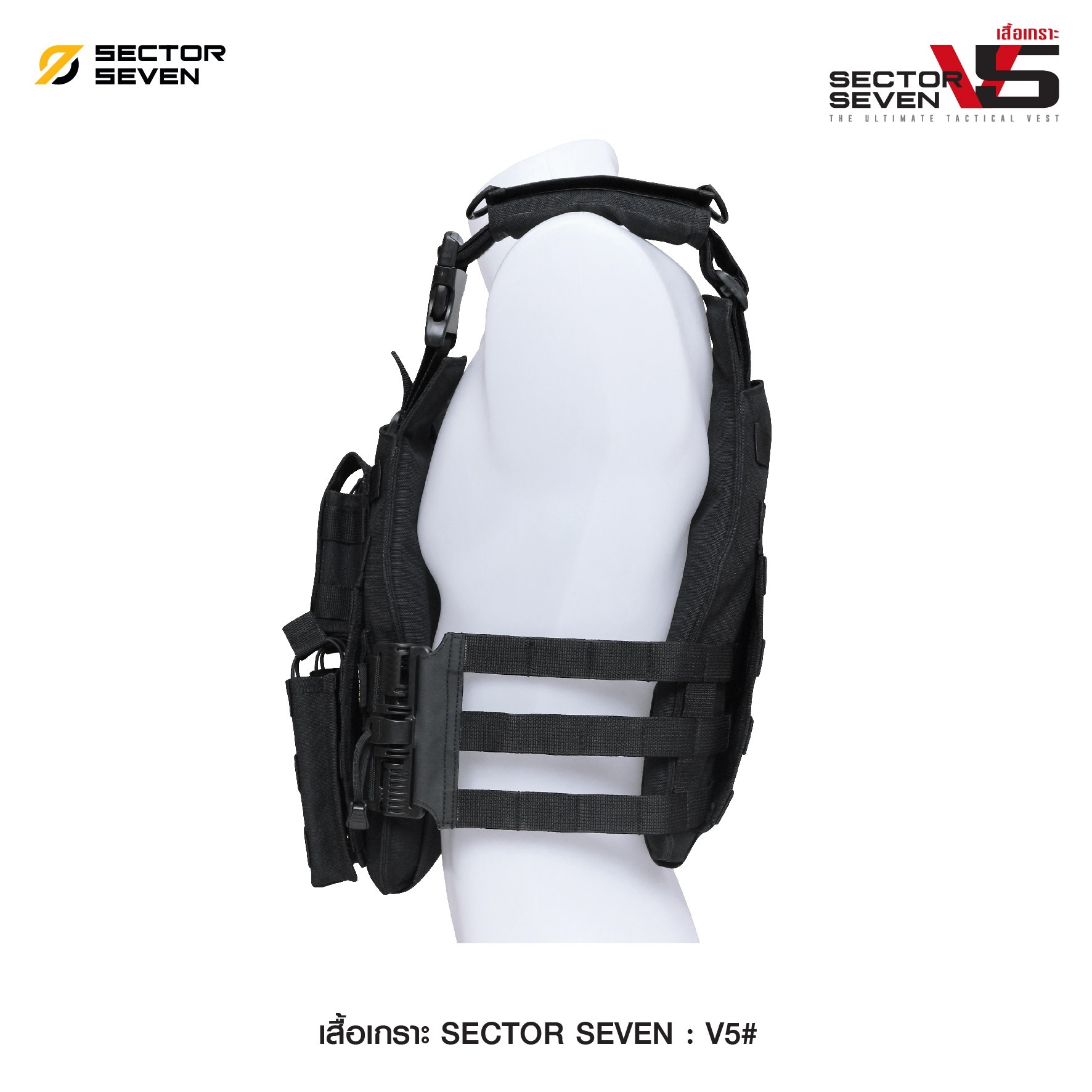 เสื้อเกราะ Sector Seven #V5 (K01950)