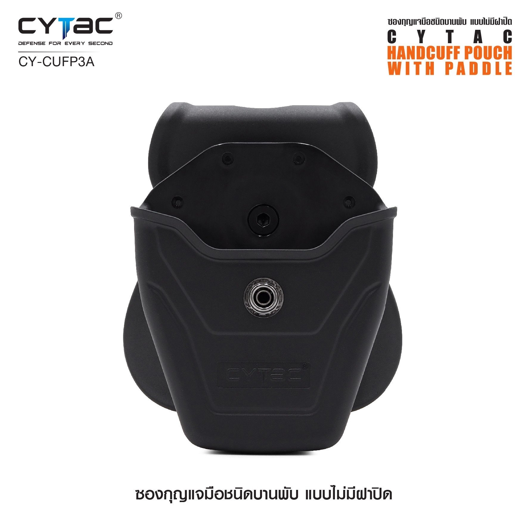 CYTAC ซองกุญแจมือชนิดบานพับ แบบไม่มีฝาปิด #CY-CUFP3A (K0360)