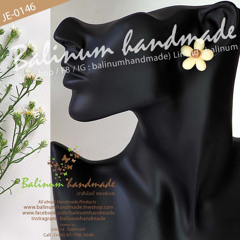 ต่างหูรูปดอกไม้สีครีมและเกสรสีน้ำตาล DIY งานเรซิ่นแท้ 100% โดย บาลีนัมป์แฮนด์เมด แบบก้านเจาะเป็นโลหะ ใส่แบบติดหูดูเก๋และน่ารักมากค่ะ น้ำตาล,ขาว (Brown,White)