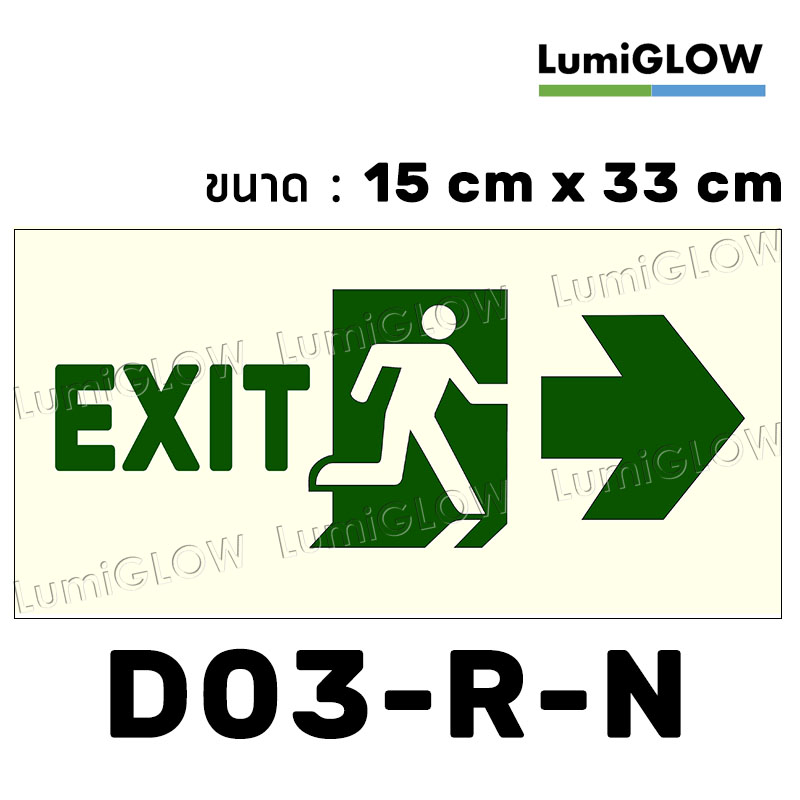 (D03-R-N) ป้ายทางออกหนีไฟเรืองแสง LumiGLOW 15 x 33 cm (เกรดญี่ปุ่น)