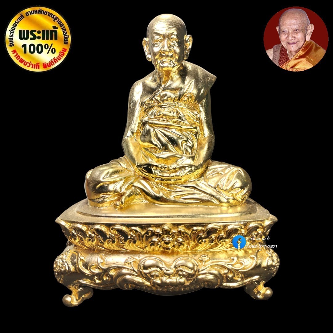 รูปหล่อหลวงปู่หงษ์นั่ง ฐานสิงห์ (ปิดทอง)