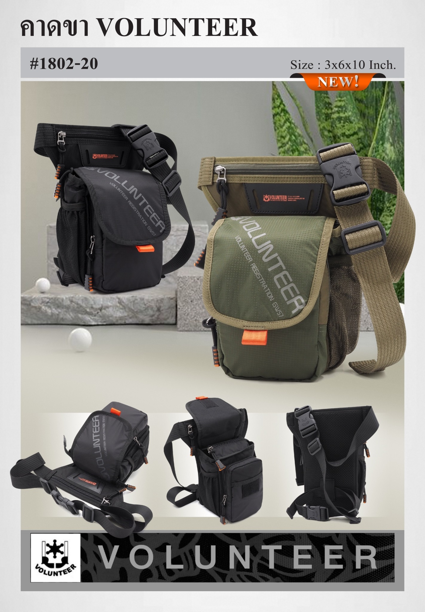คาดขา Volunteer 1802-20 (KO370)