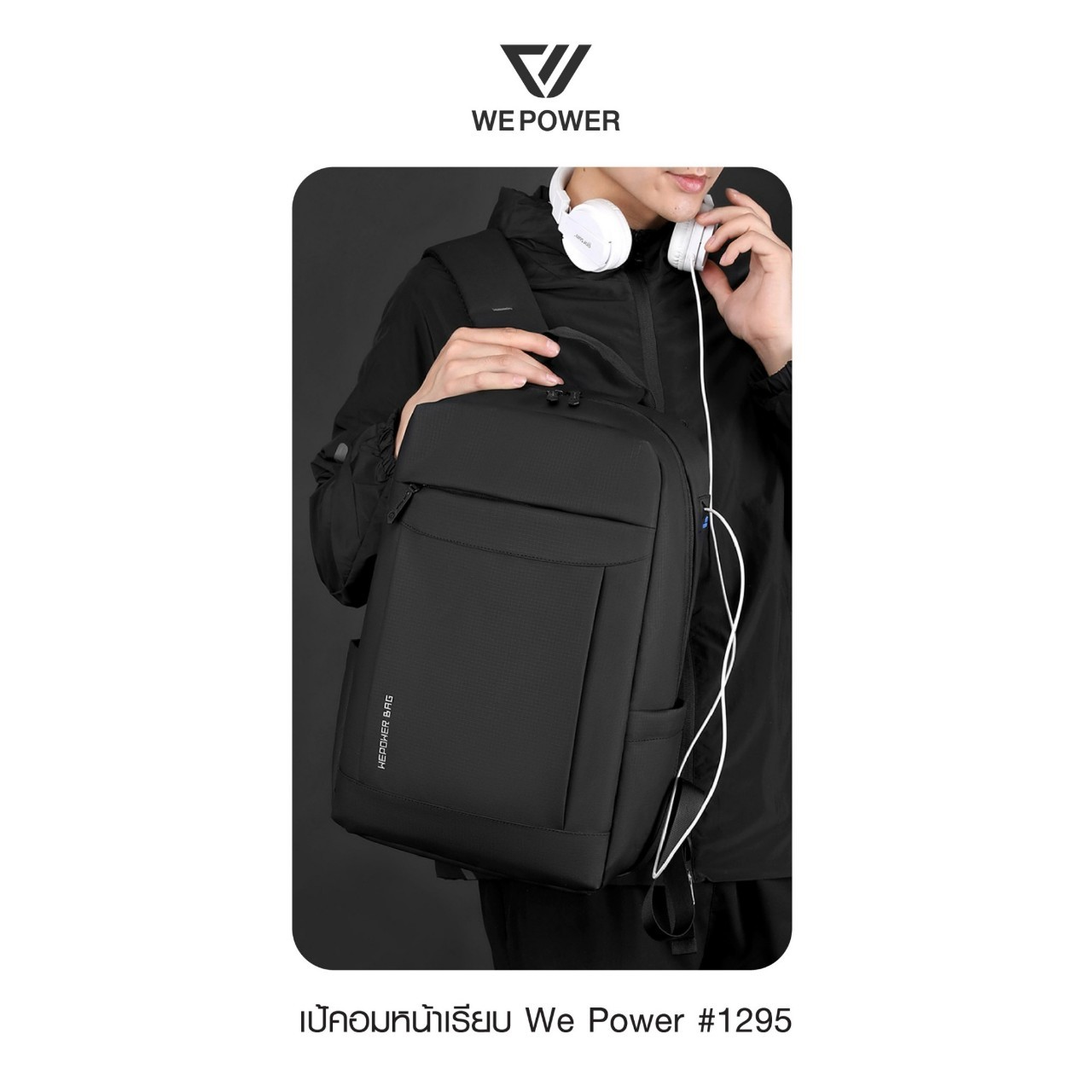 เป้คอม We Power #1295 (K0280)