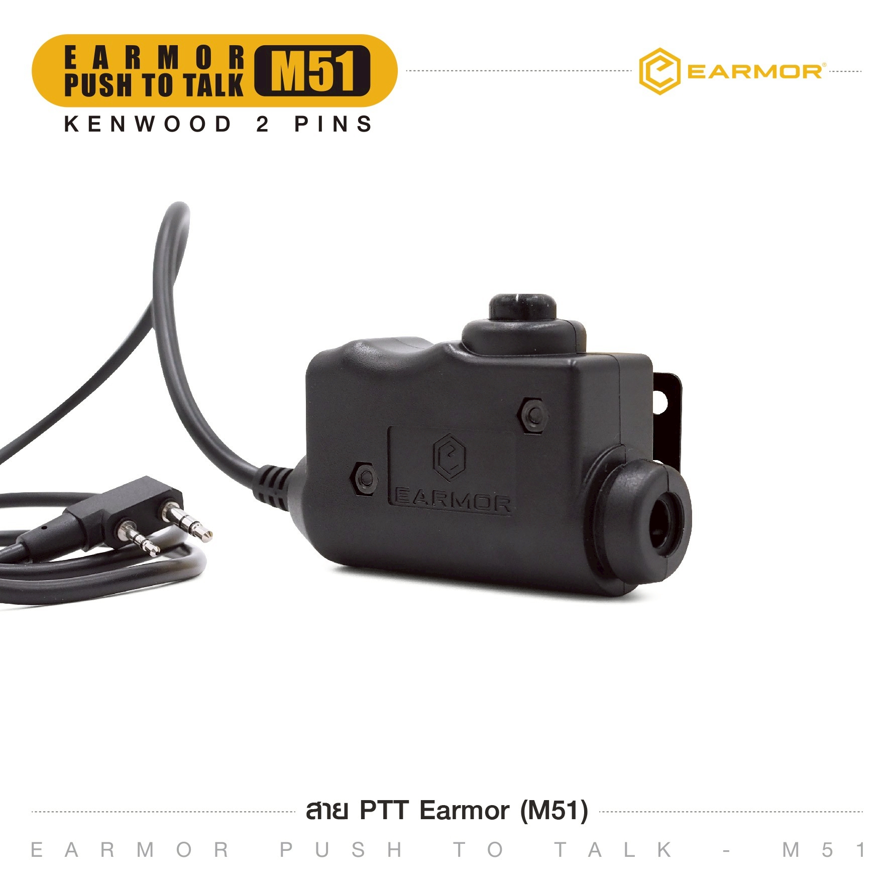 สาย PTT Earmor ( M51 ) (K0690)