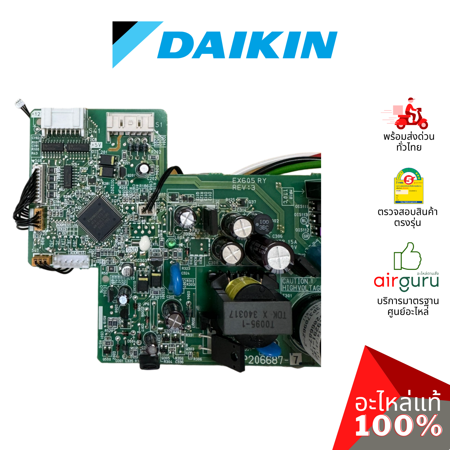 แผงวงจรคอยล์เย็น Daikin รหัส 4013740 ** PRINTED CIRCUIT แผงบอร์ดแอร์ เมนบอร์ด คอยล์เย็น อะไหล่แอร์ ไดกิ้น ของแท้