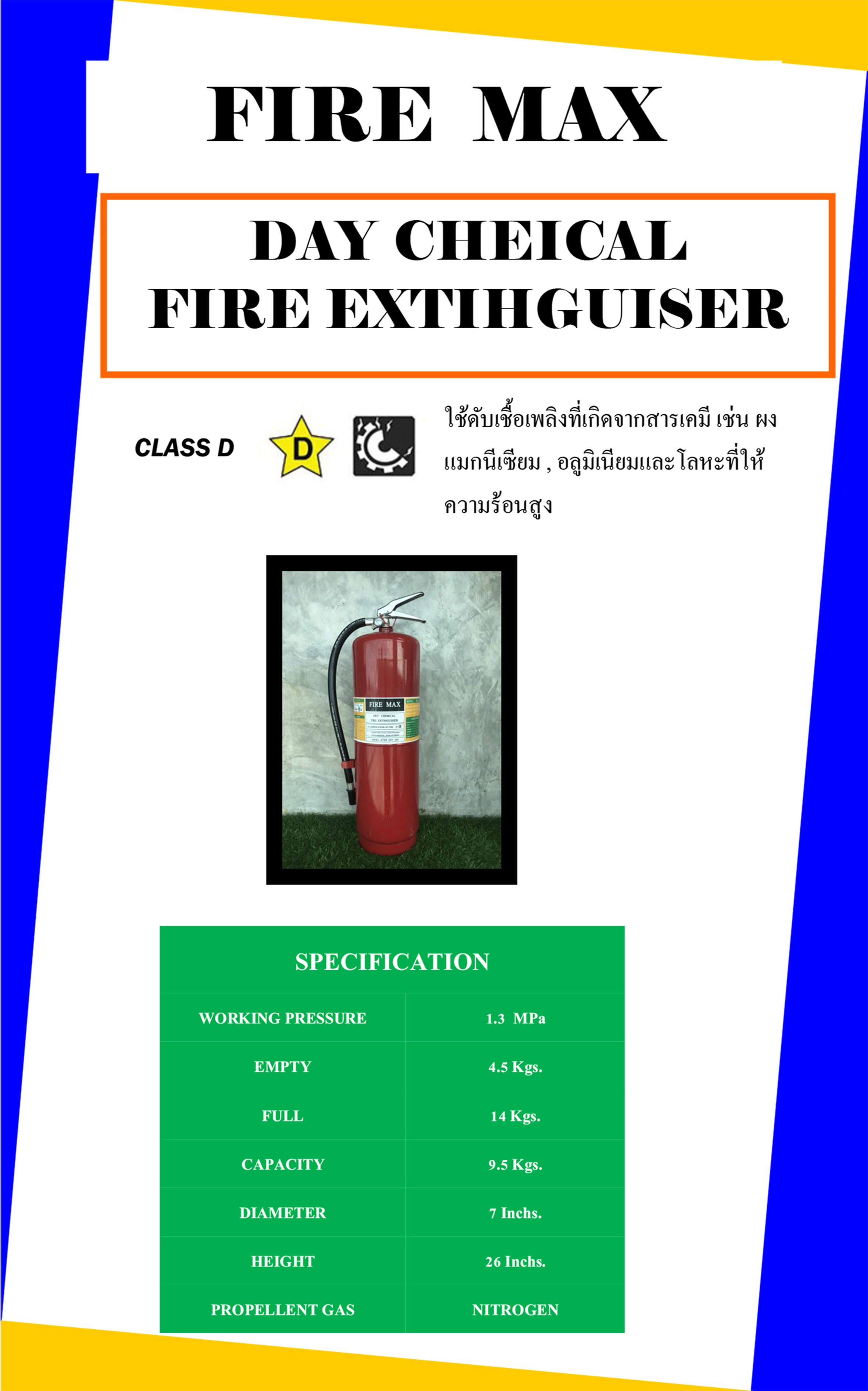 ถังดับเพลิงชนิดผงเคมีแห้ง ชนิดถัดับโลหะ ยี่ห้อ FIRE MAX สามารถดับไฟได้ทุกประเภท DRY CHENICAL FIRE EXTINGUISHER Class D ขนาด 20 ปอนด์