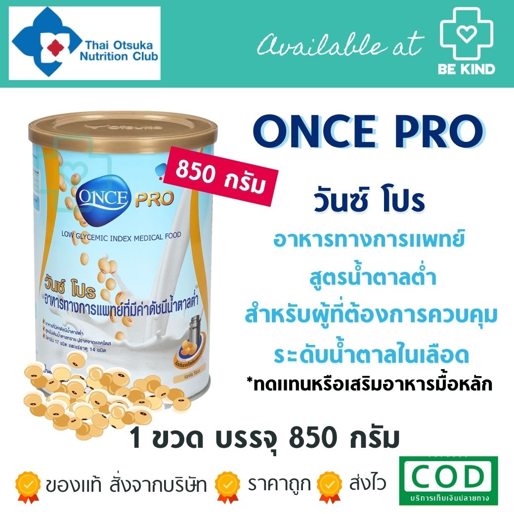 ONCE PRO วันซ์ โปร 850 กรัม อาหารชนิดผง ชง ดื่ม