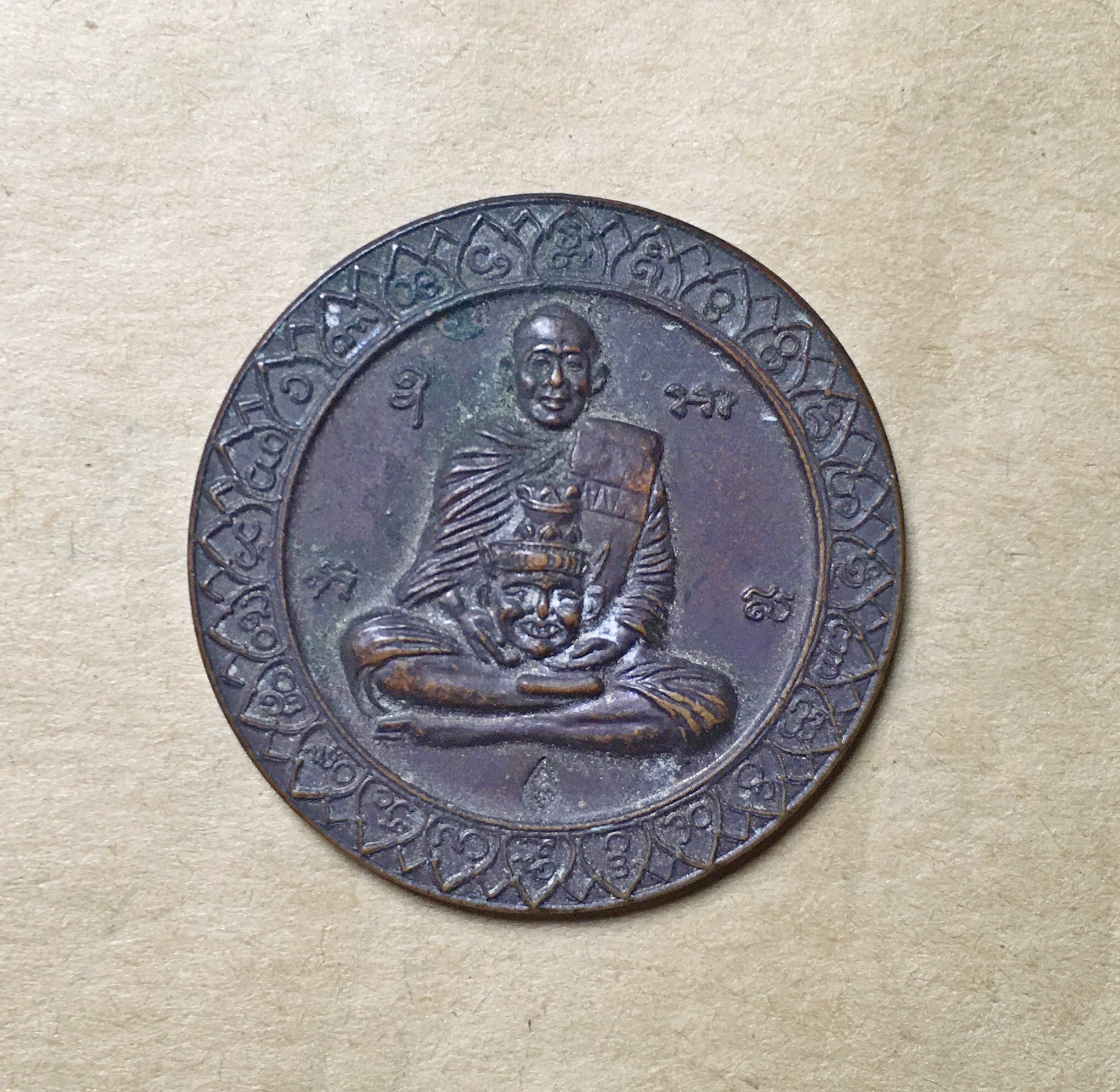 เหรียญโภคทรัพย์ มหาลาภ หลวงพ่อชำนาญ วัดบางกุฏิทอง เนื้อทองแดง ปี2542