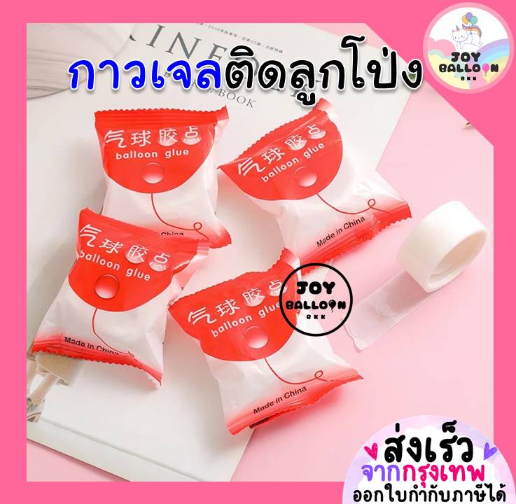 กาวติดลูกโป่ง 1 ม้วนมี 100 จุด (ส่งเร็วจากกรุงเทพ) ใช้ติดลูกโป่งไว้กับเพดานหรือผนัง กาวจุด กาว กาวสองหน้า
