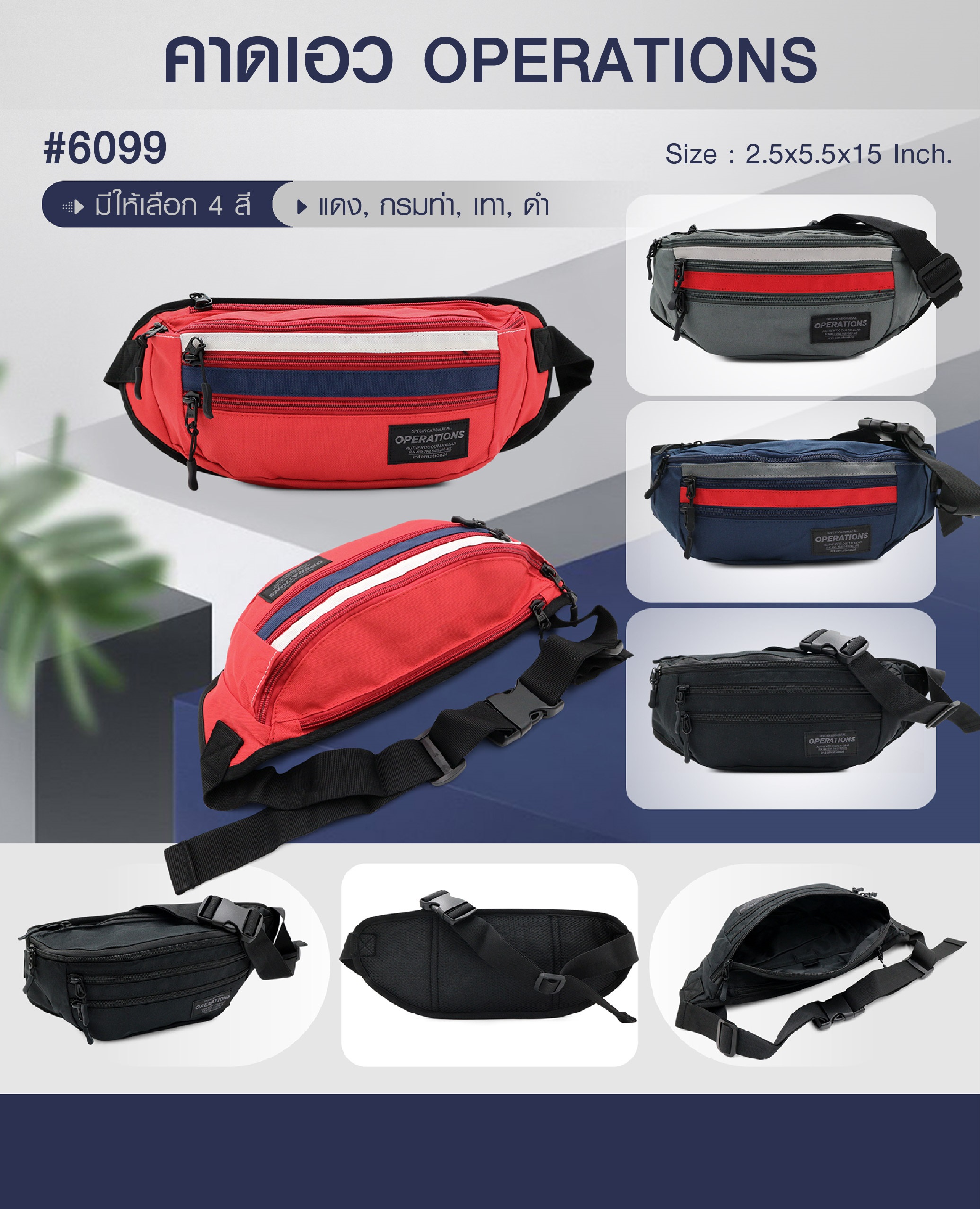 คาดเอว Operations #6099 (KO220)