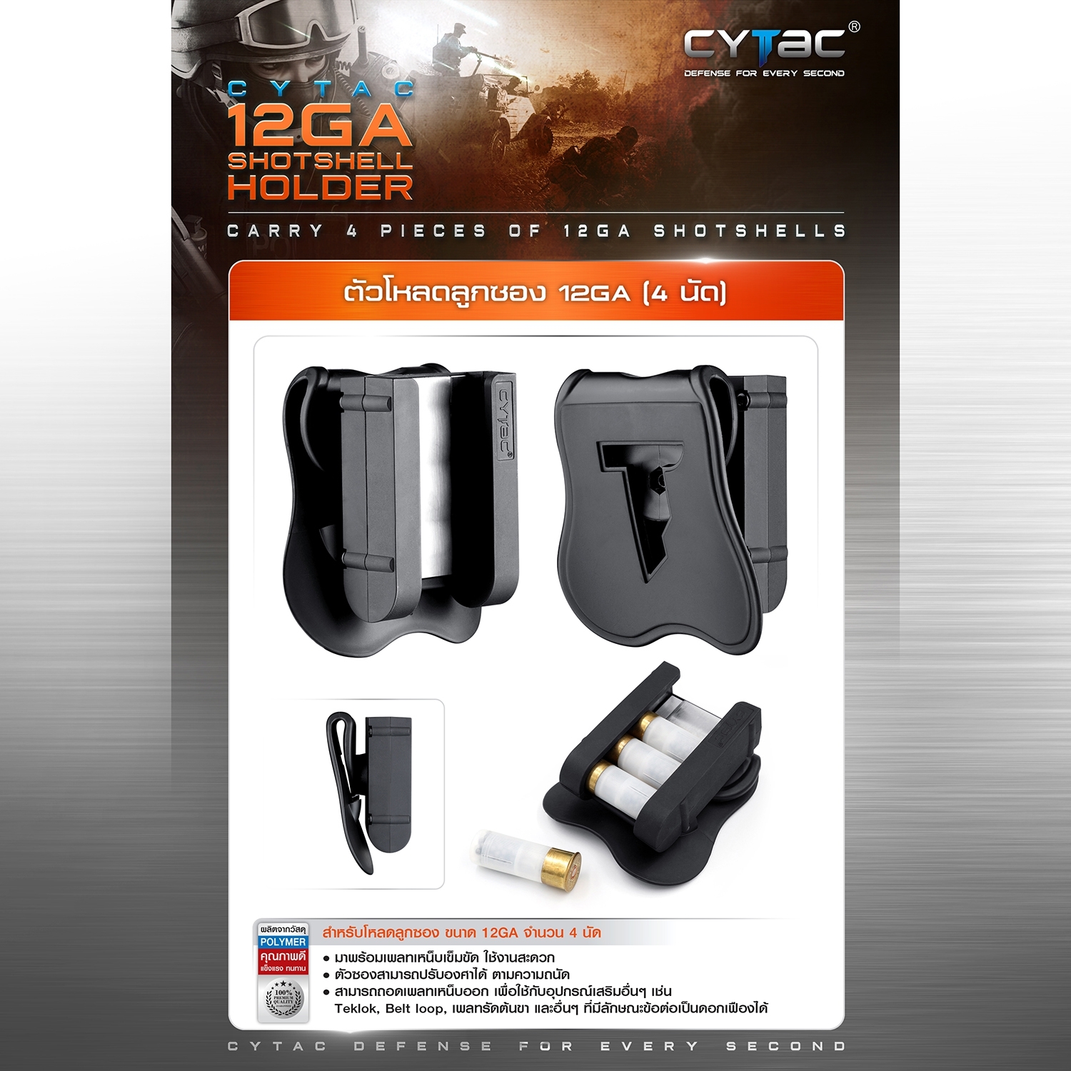 CYTAC ตัวโหลดลูกซอง 12GA (4 นัด) Shotshell Holder (K400)