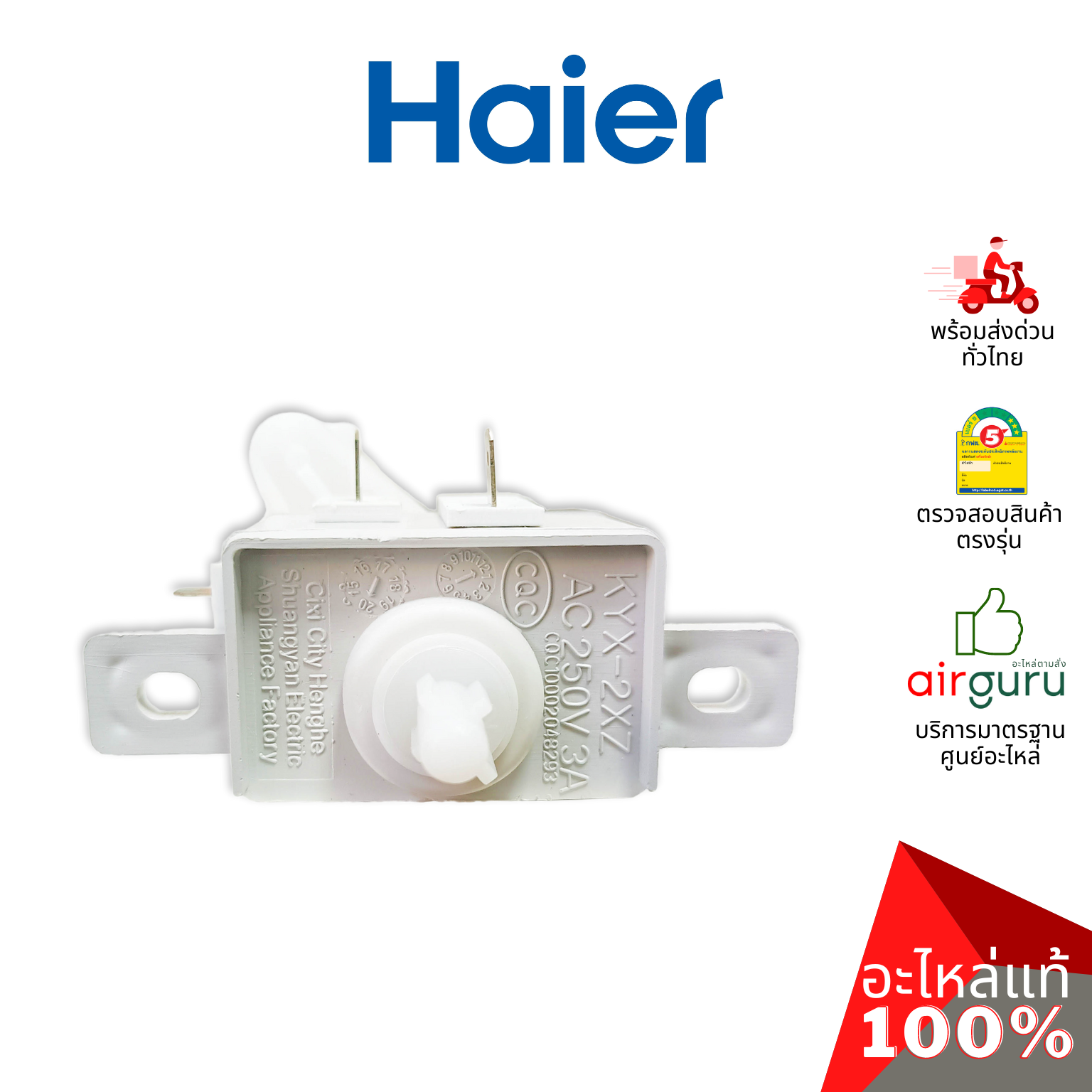 ซีเล็คเตอร์สวิตช์ Haier รหัส 0530057564 WASH SELECTOR ปุ่มเลือกระบบการซัก อะไหล่เครื่องซักผ้า ไฮเออร์ ของแท้