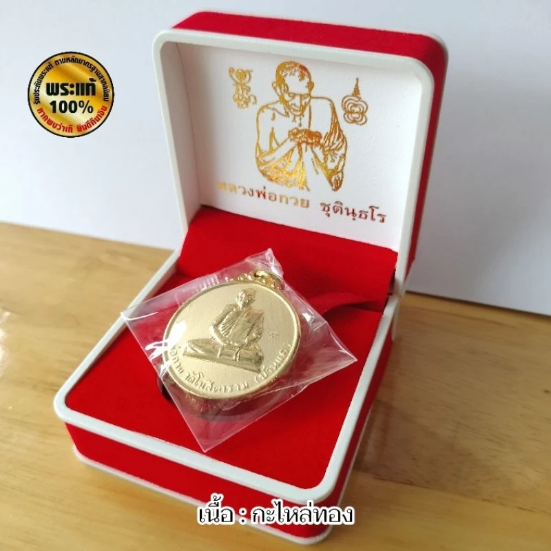 เหรียญกลมหลวงพ่อกวย ชุตินธโร ( นะโมตาบอด ปี ๖๗