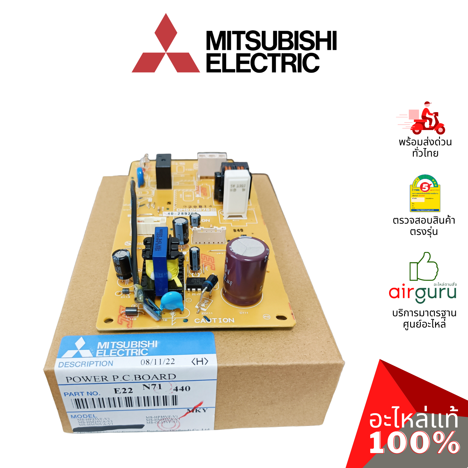 แผงวงจรคอยล์เย็น Mitsubishi Electric รหัส E22N71440 POWER P.C. BOARD แผงพาวเวอร์ แผงบอร์ดแอร์ คอยล์เย็น อะไหล่แอร์ มิตซูบิชิอิเล็คทริค ของแท้