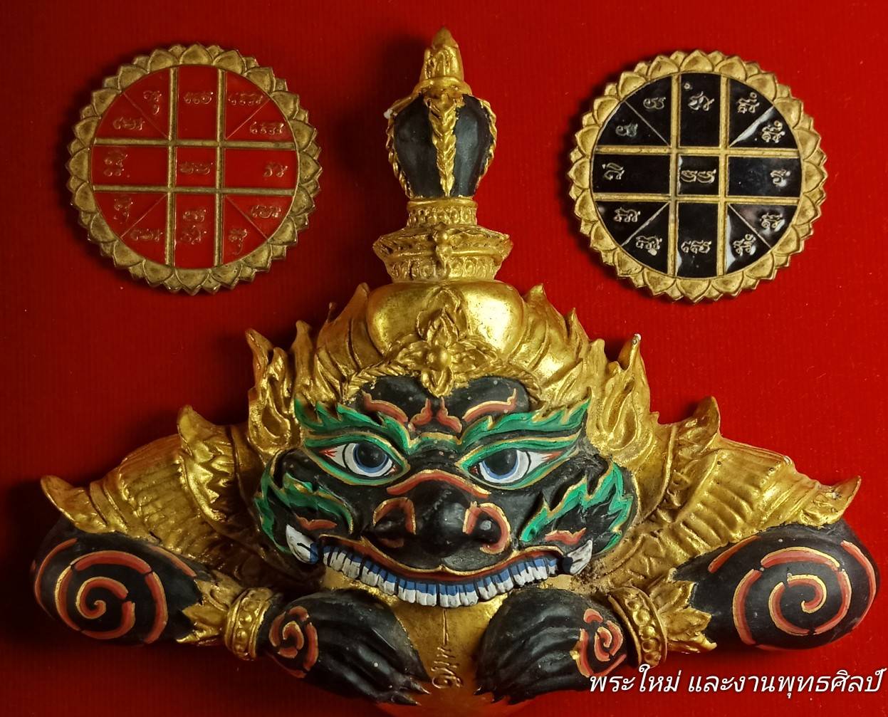 พระราหู