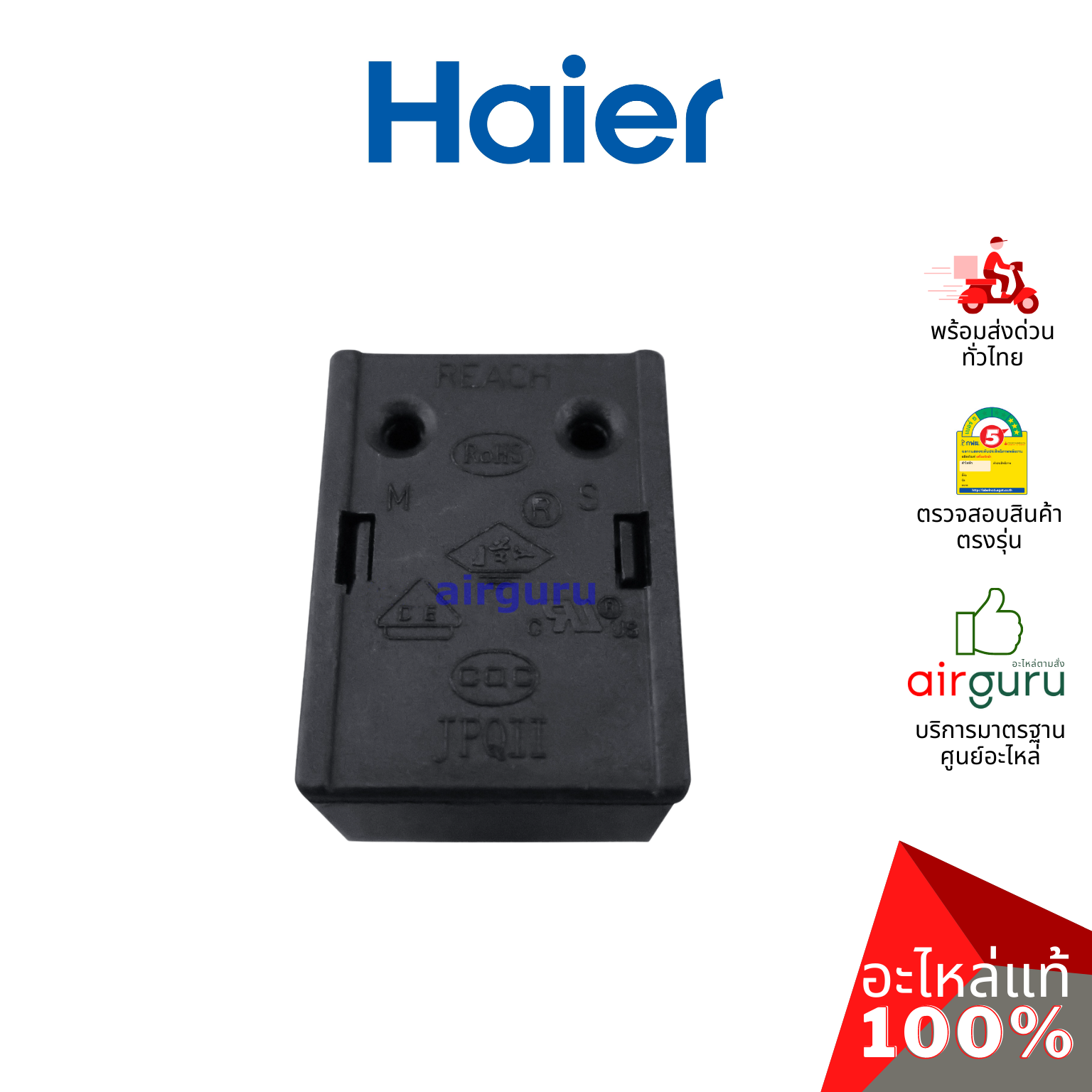 Haier รหัส 0060308077BN STARTER QP2-15_1DOOR รีเลย์ 3 ขา อะไหล่ตู้เย็น ไฮเออร์ ของแท้