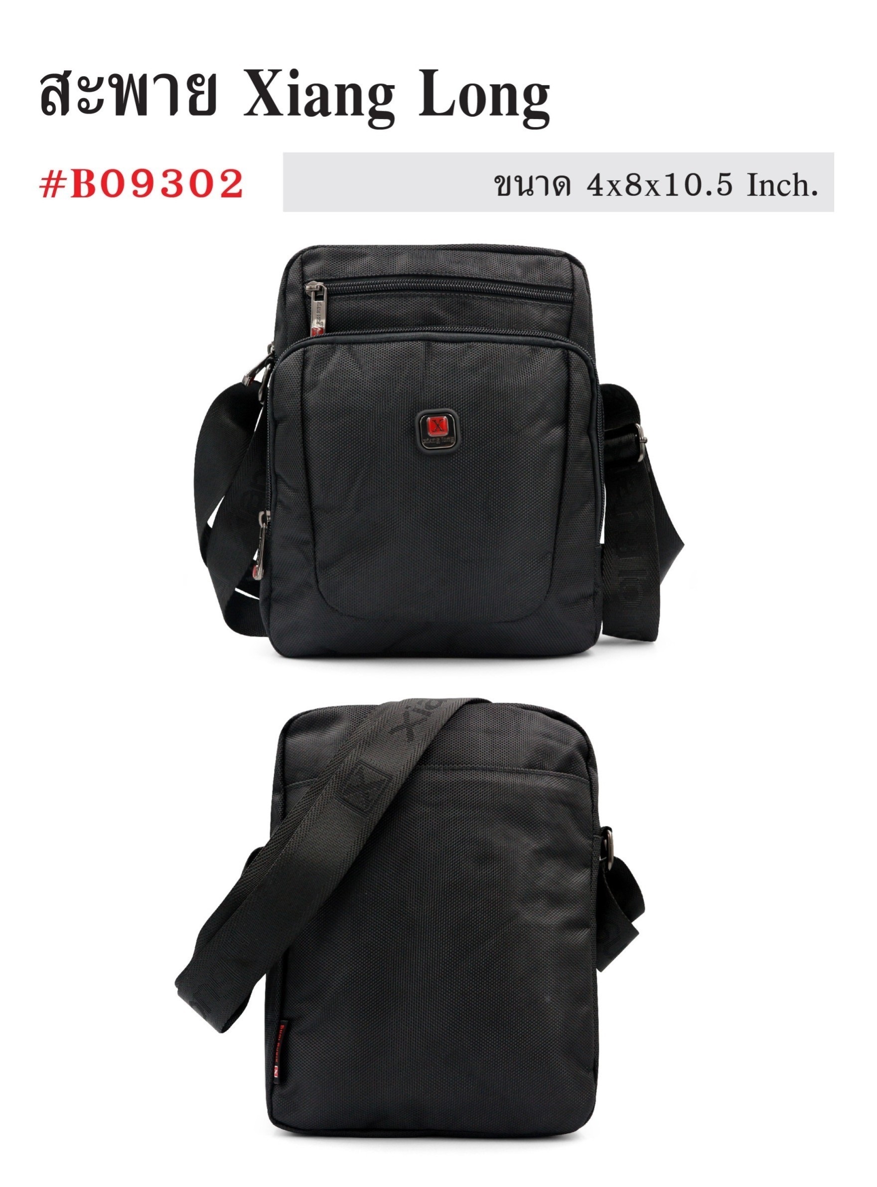 สะพายใหญ่ XIANG LONG #B09302 (KO190)