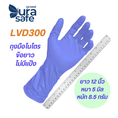 [ยกลัง 10 กล่อง] ถุงมือไนไตรข้อยาว ไม่มีแป้ง 12 นิ้ว หนา 5 มิล หนัก 7.5 กรัม (100ชิ้น/กล่อง) แบรนด์ ดูราเซฟ แอดวานซ์