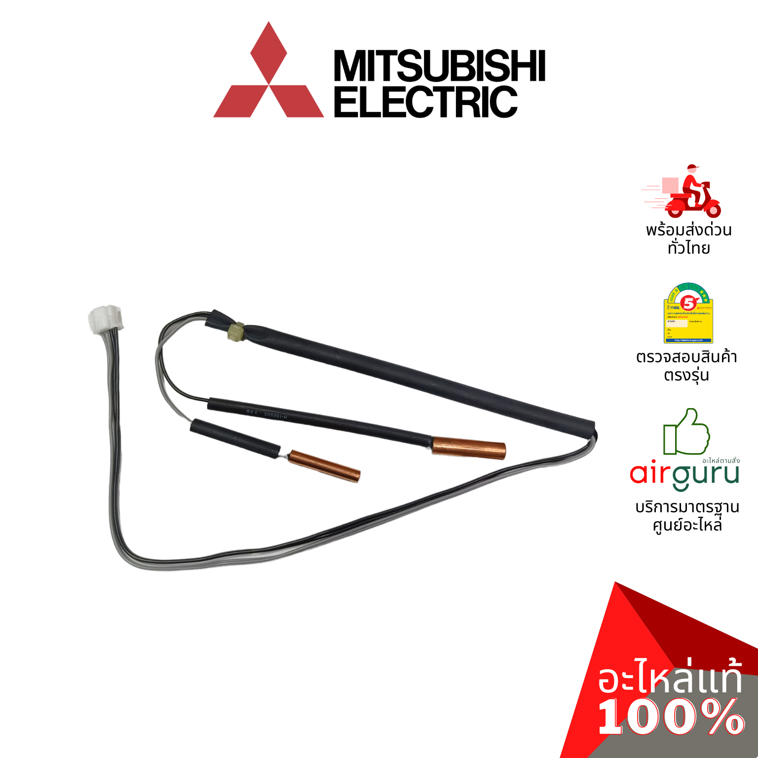 เซ็นเซอร์น้ำแข็ง Mitsubishi Electric รหัส E2260B307 ( E12G93307 ) INDOOR COIL THERMISTOR เซ็นเซอร์คอยล์เย็น อะไหล่แอร์ มิตซูบิชิอิเล็คทริค ของแท้